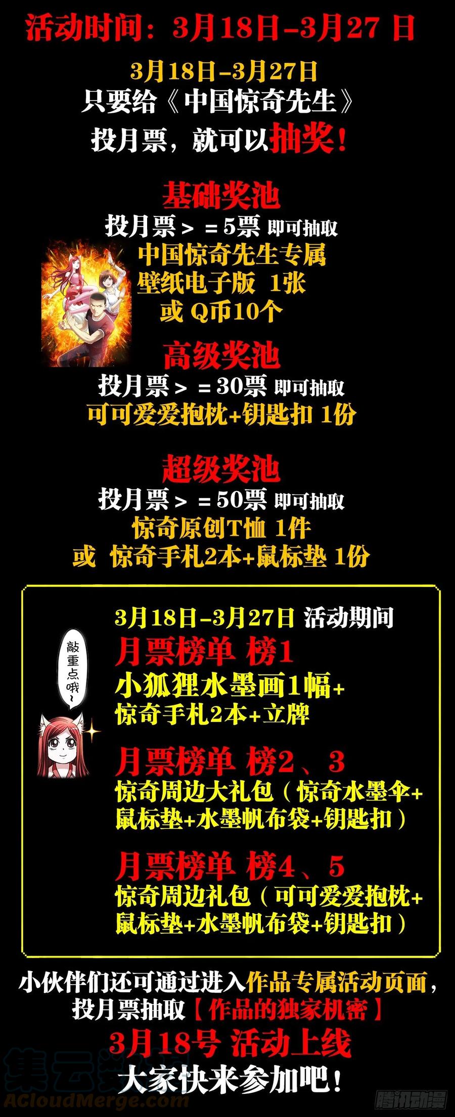 中国惊奇先生（神鬼七杀令） 1277 赊刀人 第22页