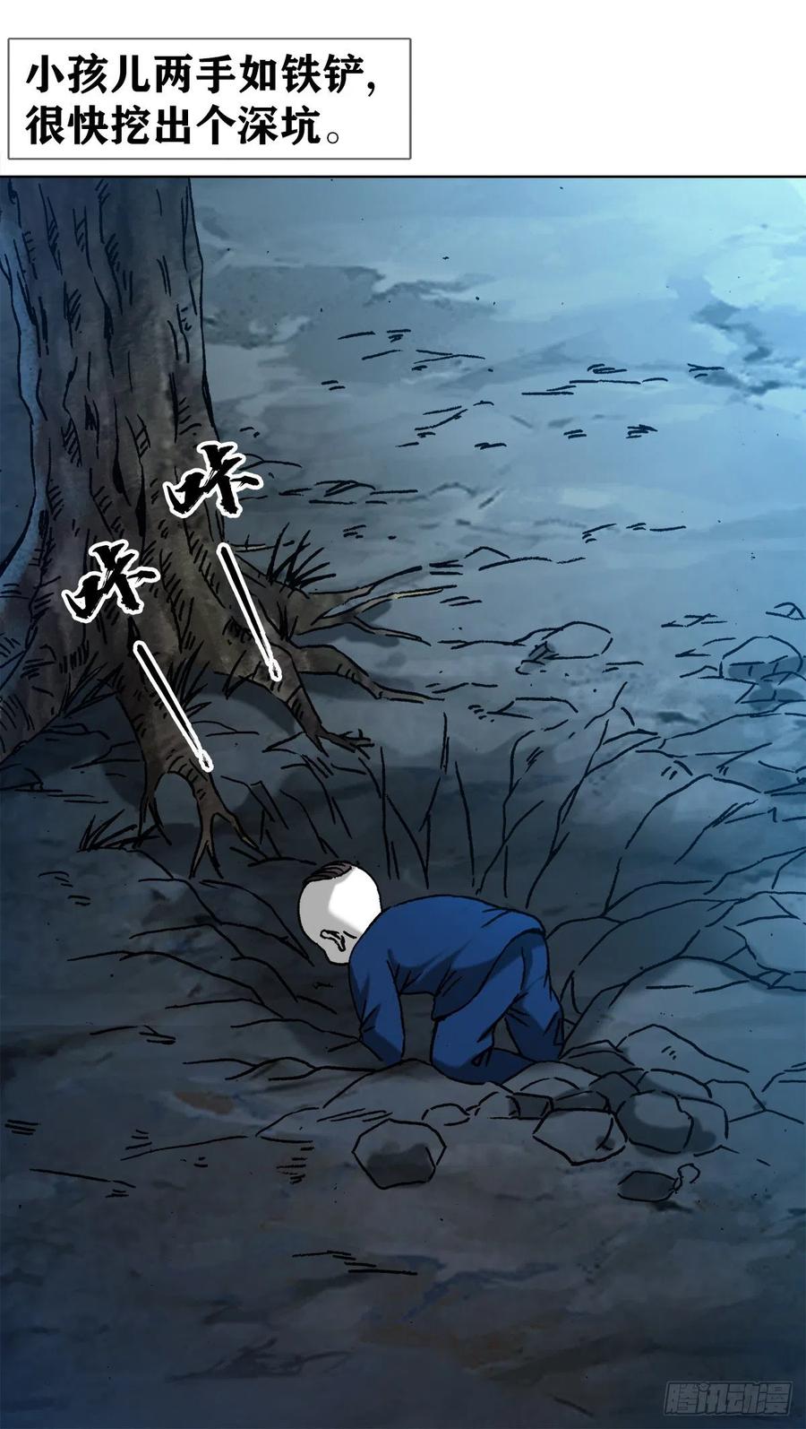 中国惊奇先生（神鬼七杀令） 1277 赊刀人 第11页