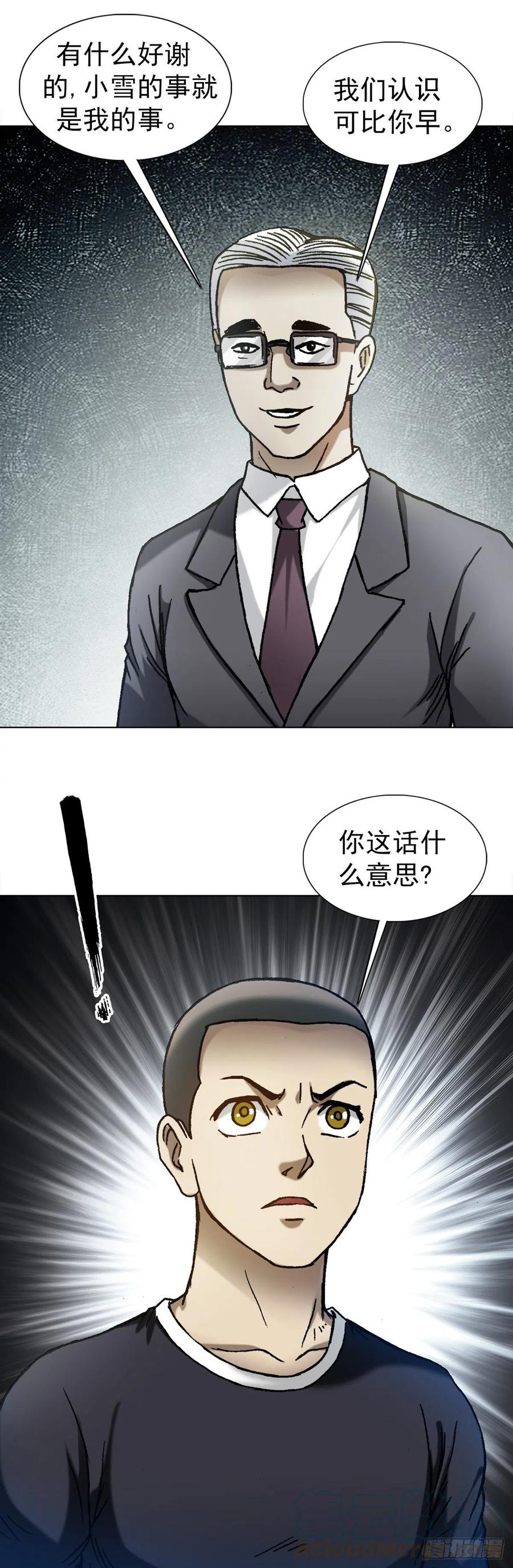 中国惊奇先生（神鬼七杀令） 1278 灵魂三问 第7页