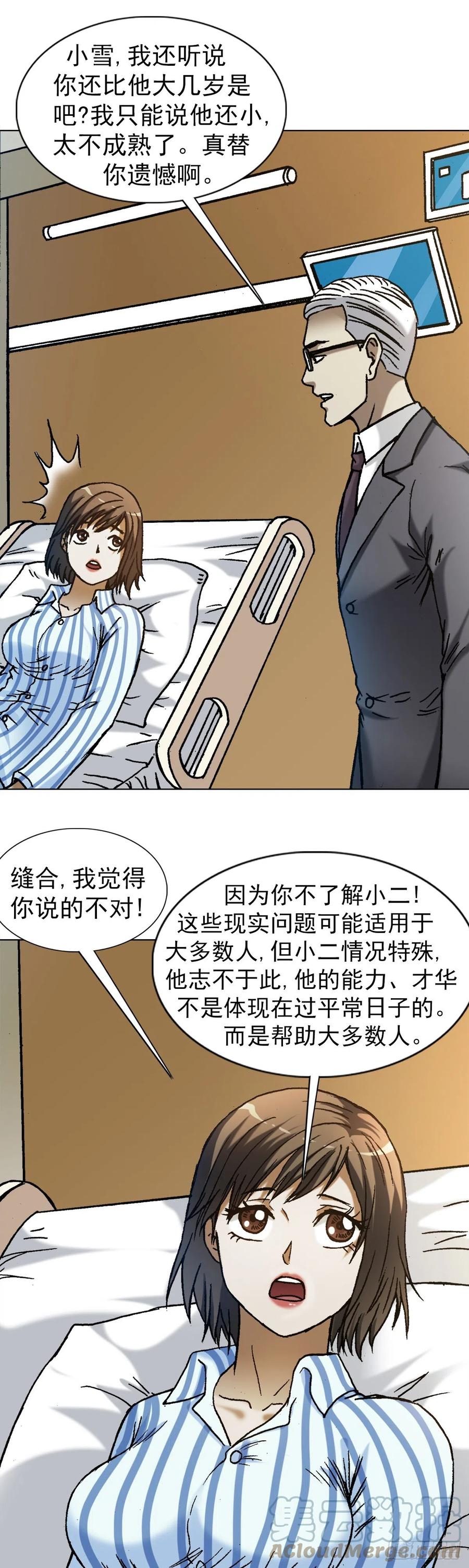中国惊奇先生（神鬼七杀令） 1278 灵魂三问 第19页