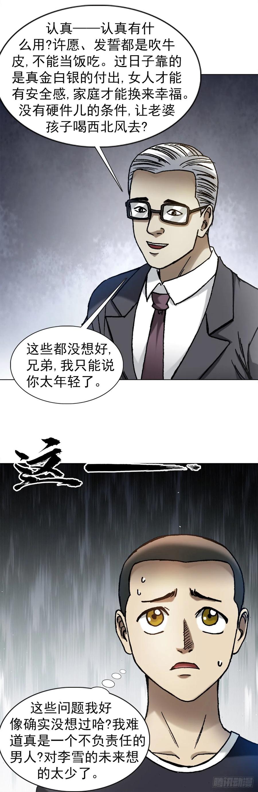 中国惊奇先生（神鬼七杀令） 1278 灵魂三问 第18页