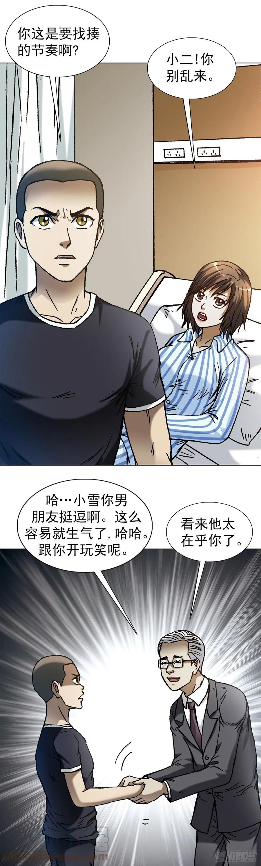 中国惊奇先生（神鬼七杀令） 1278 灵魂三问 第9页