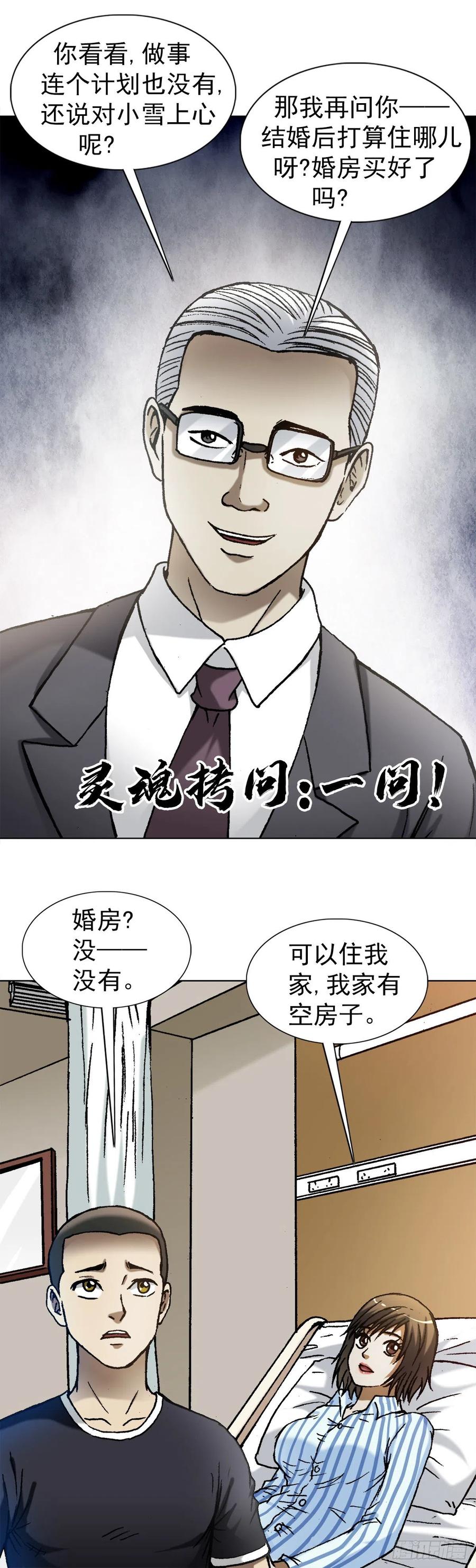 中国惊奇先生（神鬼七杀令） 1278 灵魂三问 第14页