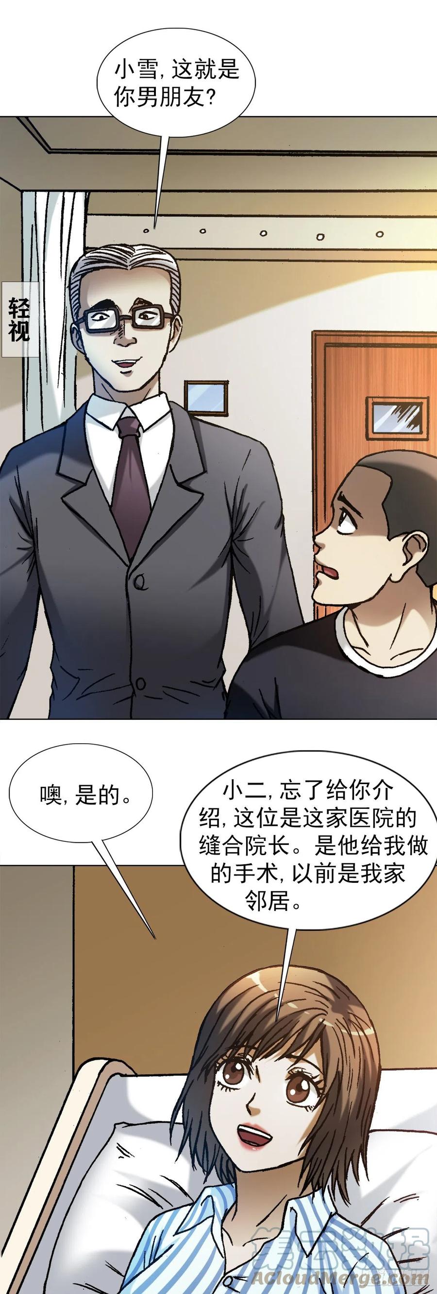 中国惊奇先生（神鬼七杀令） 1278 灵魂三问 第5页