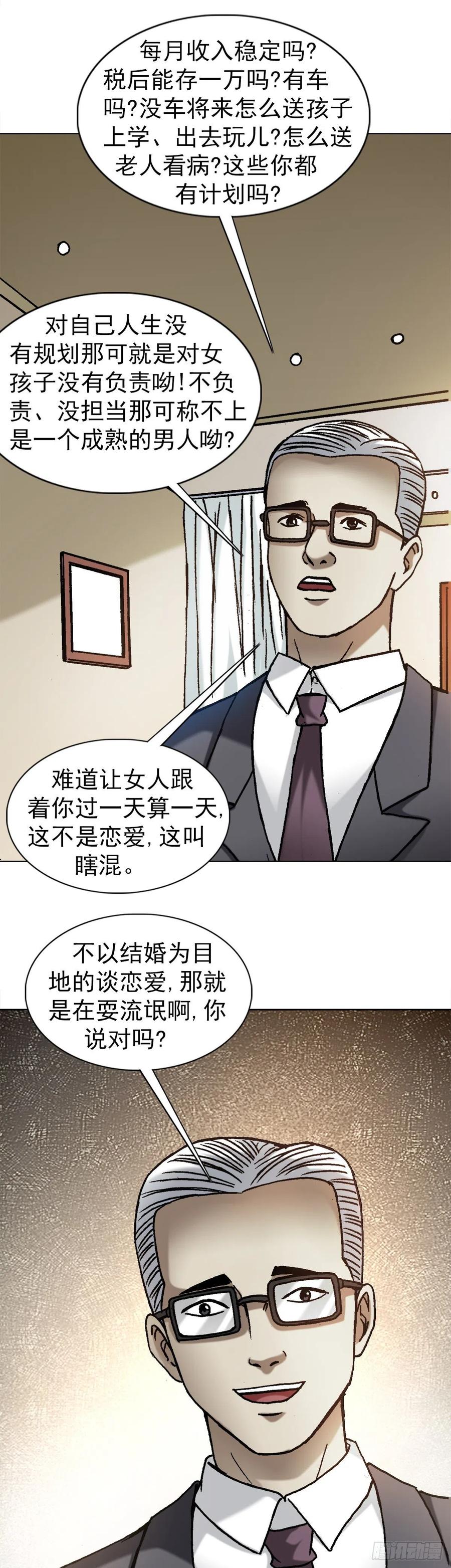 中国惊奇先生（神鬼七杀令） 1278 灵魂三问 第16页