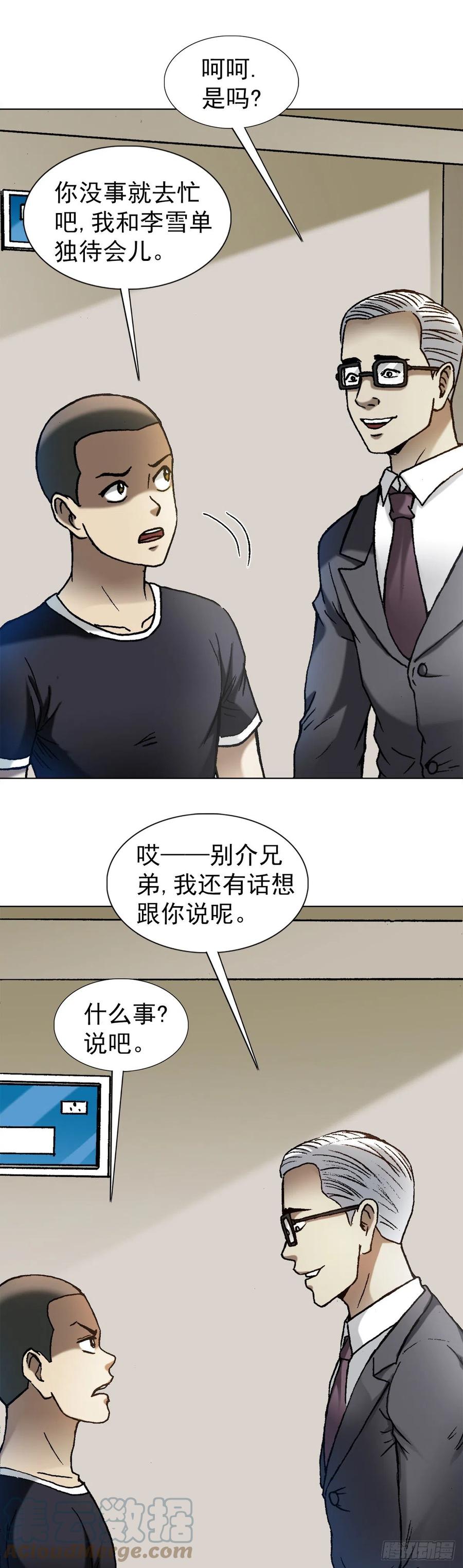 中国惊奇先生（神鬼七杀令） 1278 灵魂三问 第11页