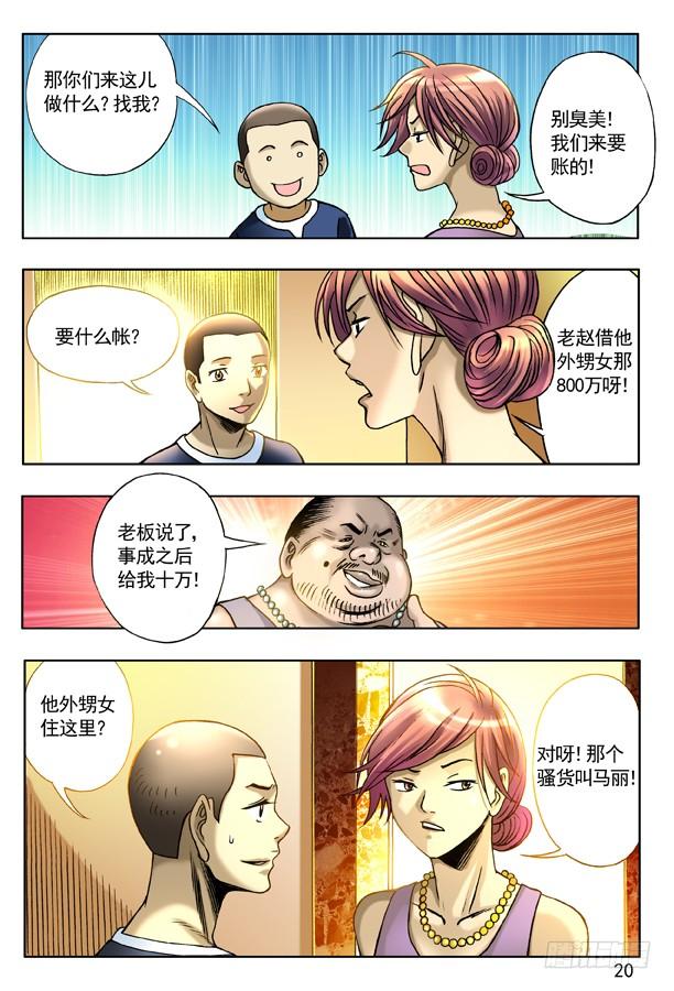 中国惊奇先生（神鬼七杀令） 127 职业骗子 第4页