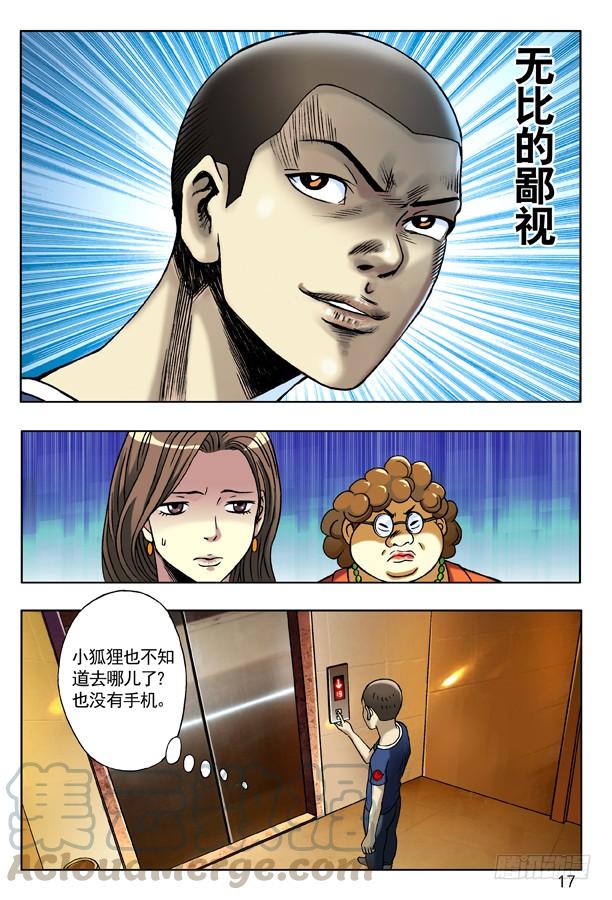 中国惊奇先生（神鬼七杀令） 127 职业骗子 第1页
