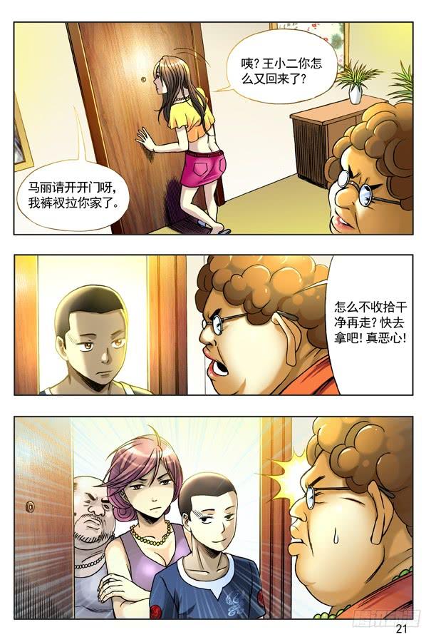 中国惊奇先生（神鬼七杀令） 127 职业骗子 第5页