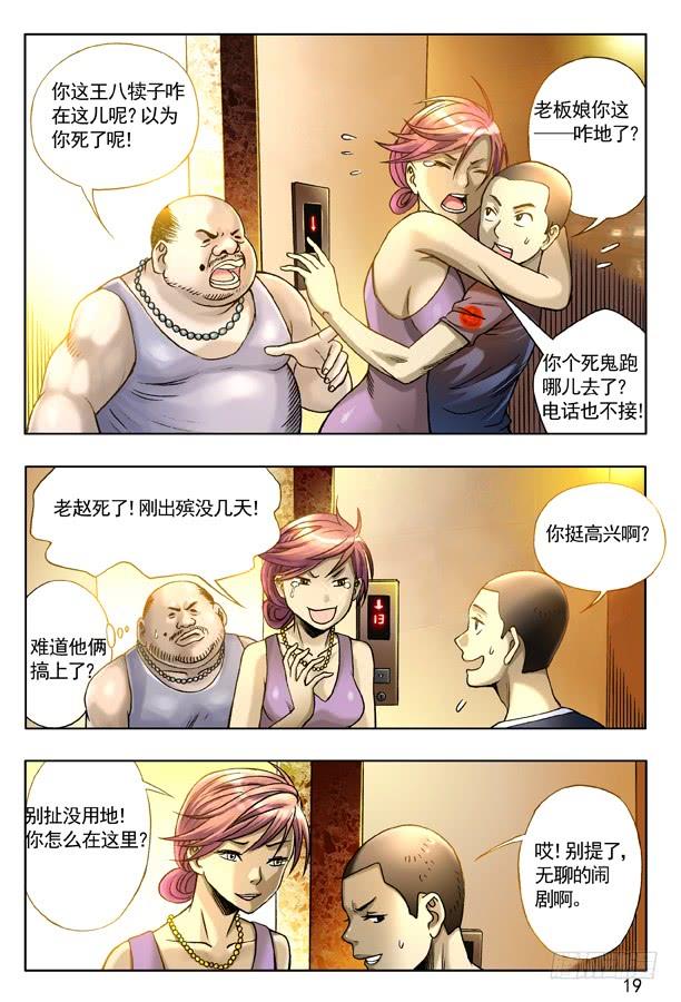 中国惊奇先生（神鬼七杀令） 127 职业骗子 第3页