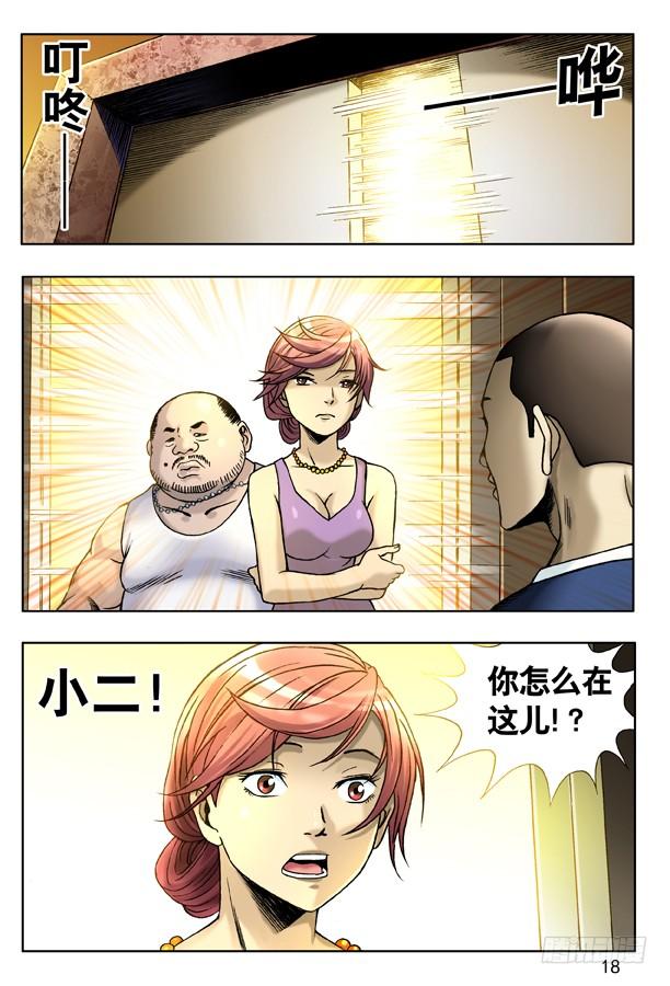 中国惊奇先生（神鬼七杀令） 127 职业骗子 第2页