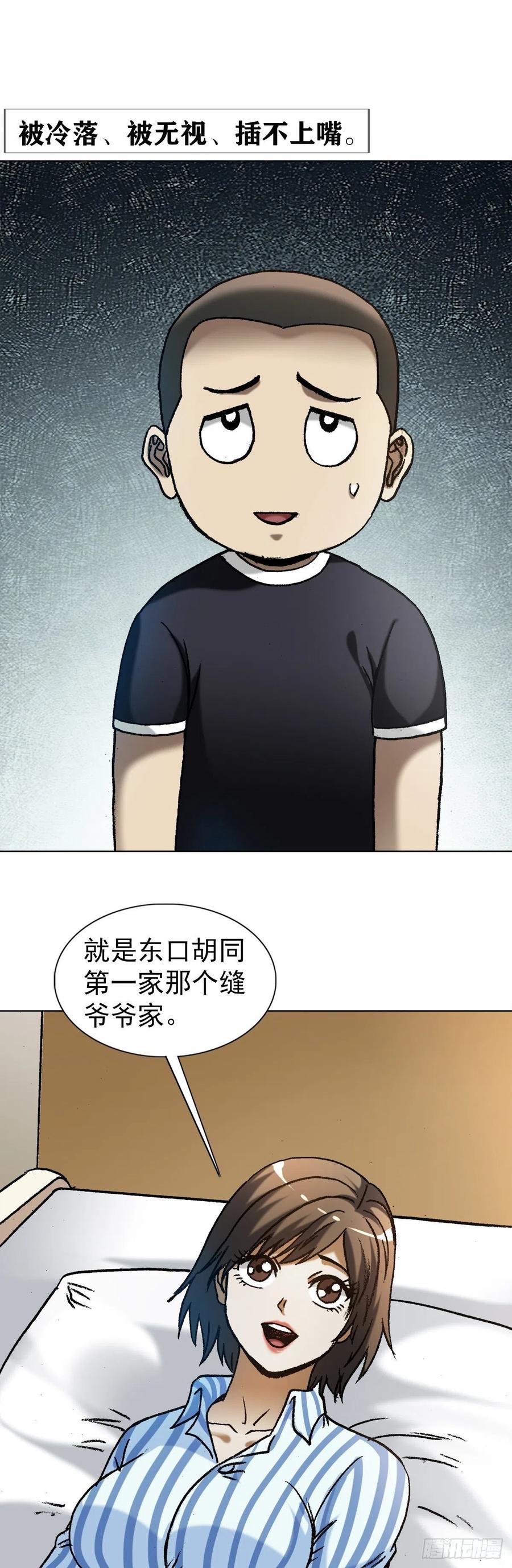 中国惊奇先生（神鬼七杀令） 1279 为钱烦恼 第6页