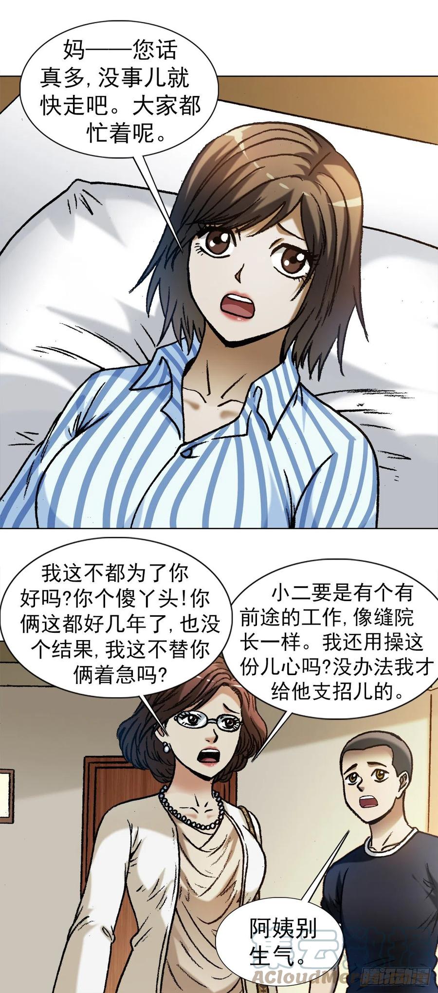 中国惊奇先生（神鬼七杀令） 1279 为钱烦恼 第13页