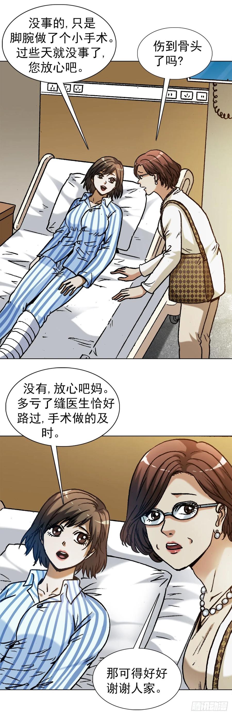中国惊奇先生（神鬼七杀令） 1279 为钱烦恼 第4页