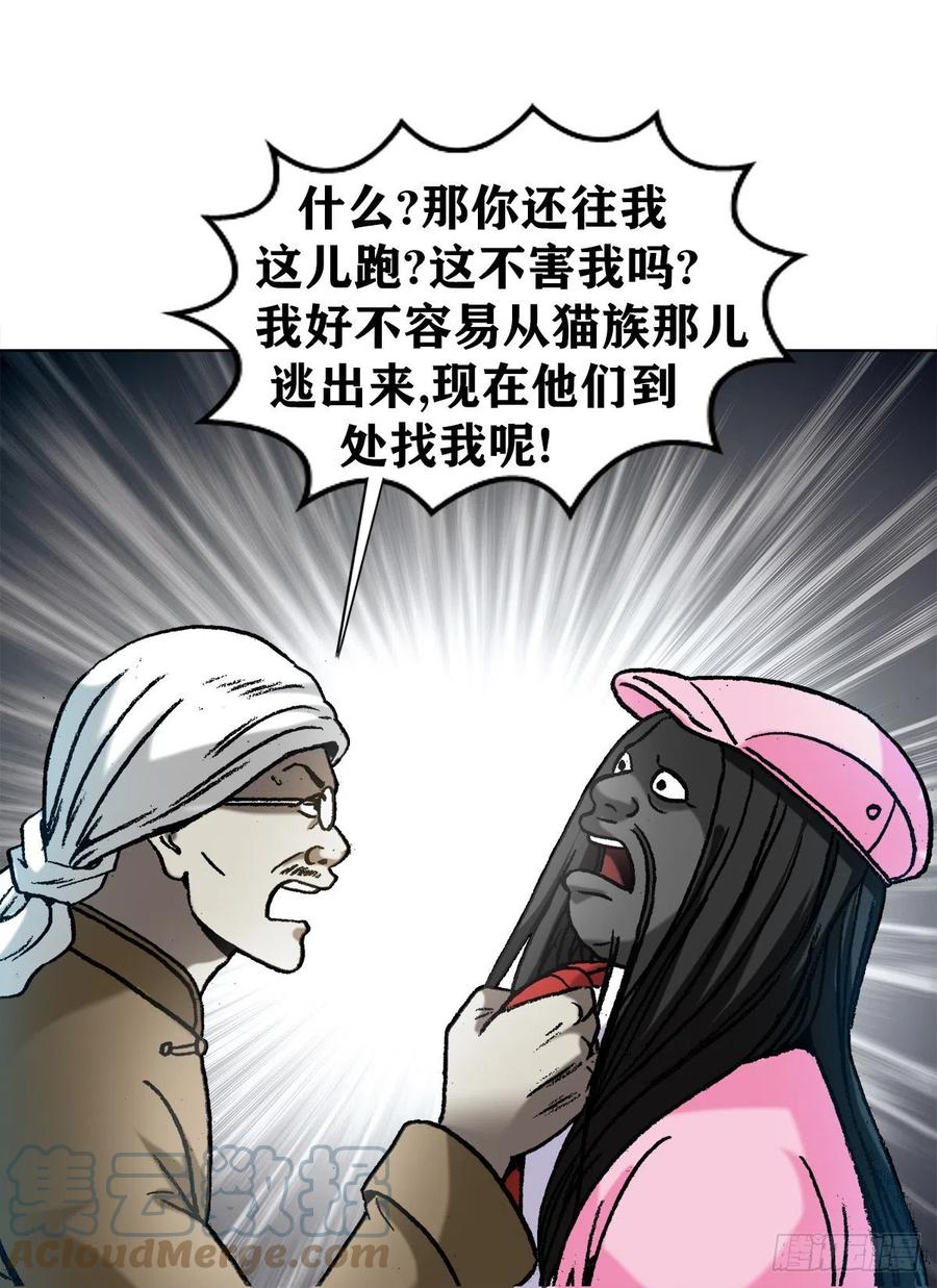 中国惊奇先生（神鬼七杀令） 1279 为钱烦恼 第19页