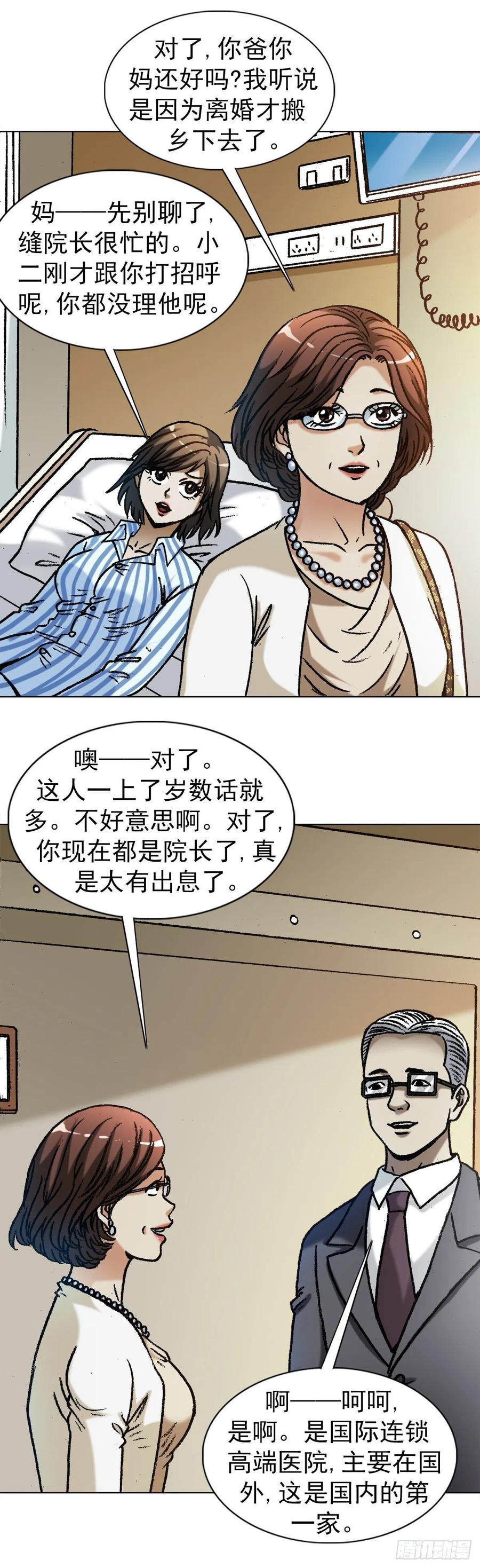中国惊奇先生（神鬼七杀令） 1279 为钱烦恼 第10页