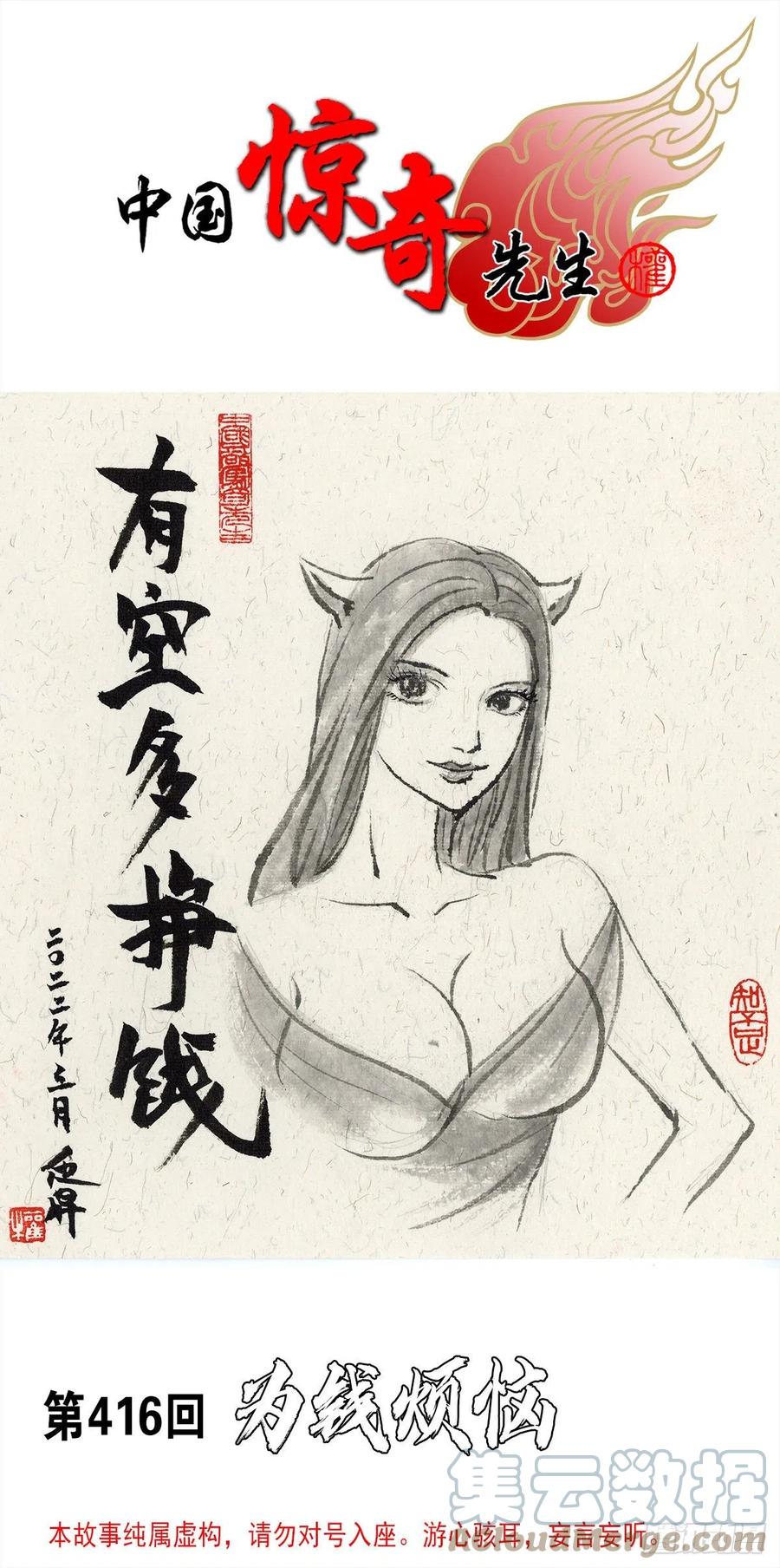 中国惊奇先生（神鬼七杀令） 1279 为钱烦恼 第1页