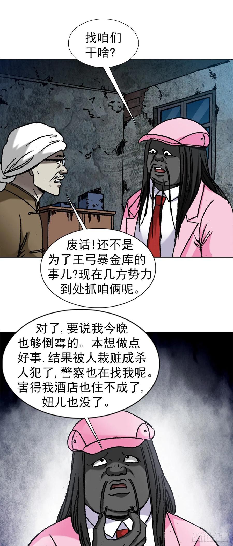 中国惊奇先生（神鬼七杀令） 1279 为钱烦恼 第18页