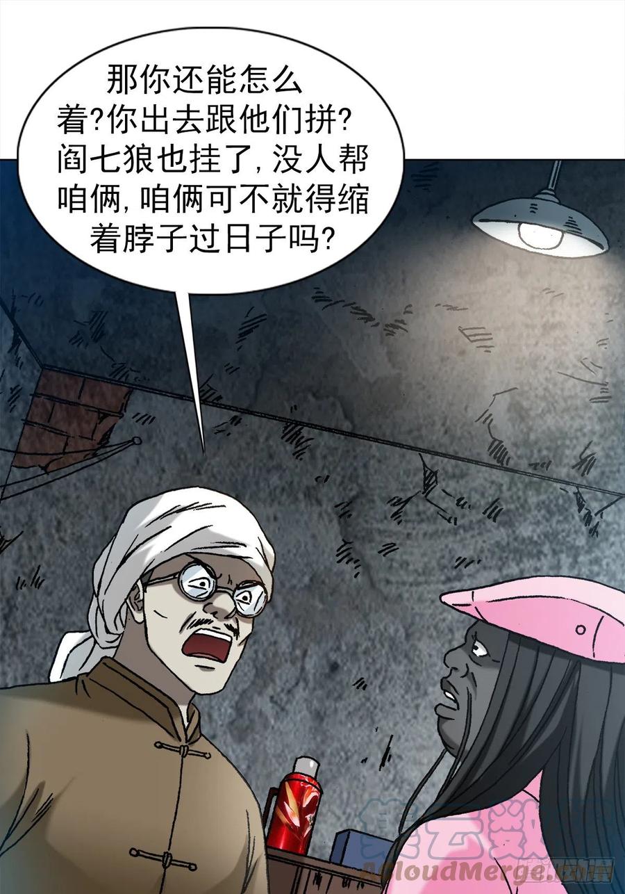 中国惊奇先生（神鬼七杀令） 1280 冷静一下 第5页