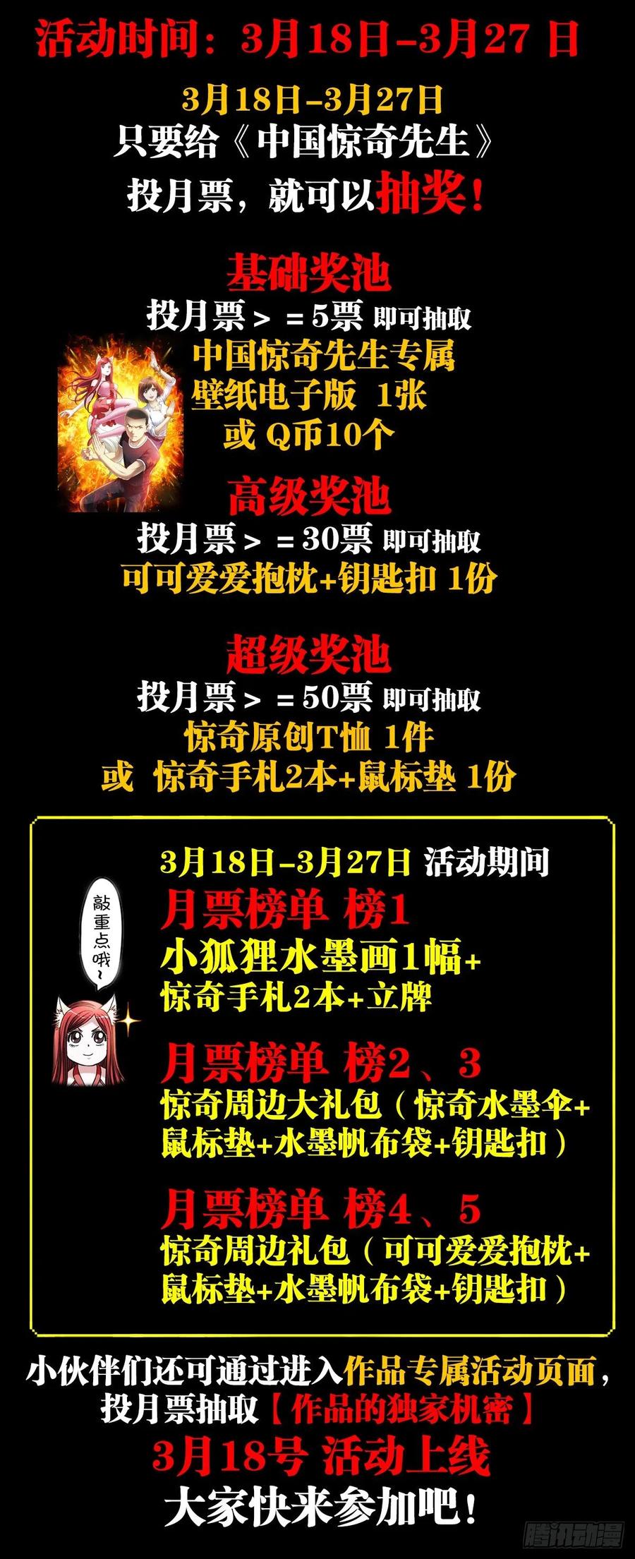 中国惊奇先生（神鬼七杀令） 1280 冷静一下 第24页
