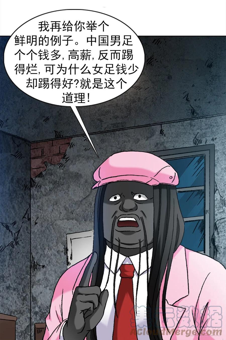 中国惊奇先生（神鬼七杀令） 1280 冷静一下 第13页