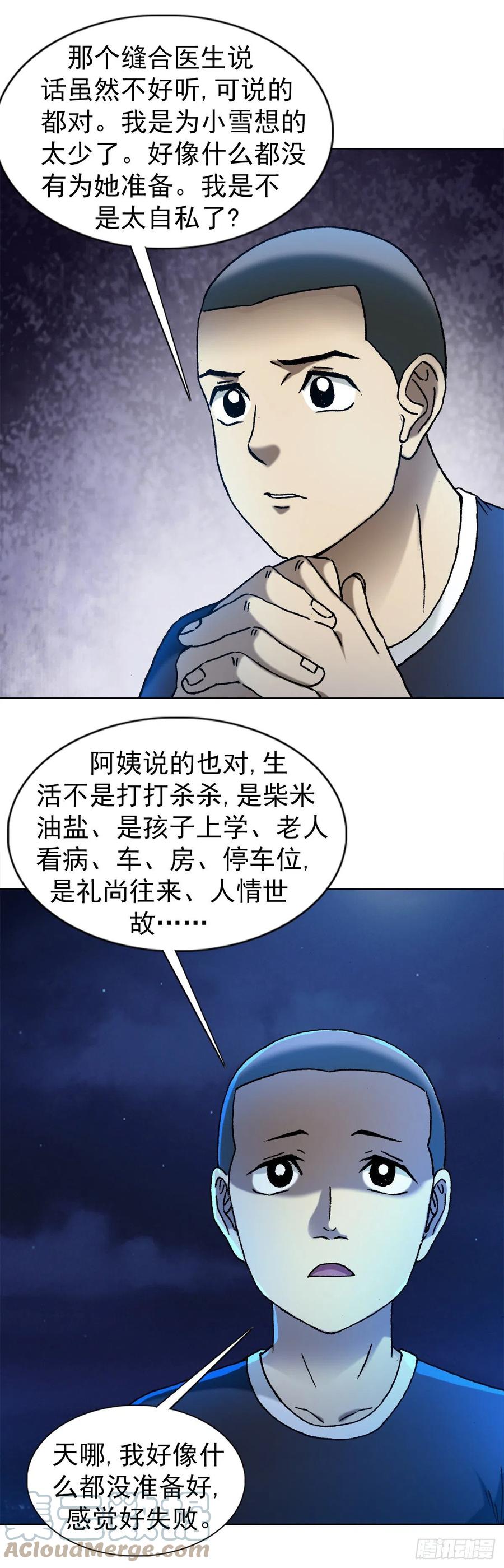中国惊奇先生（神鬼七杀令） 1280 冷静一下 第19页