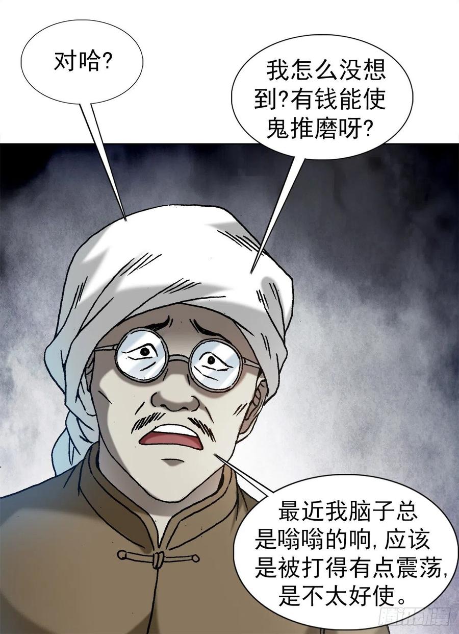 中国惊奇先生（神鬼七杀令） 1280 冷静一下 第8页