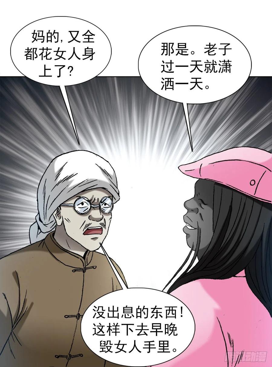中国惊奇先生（神鬼七杀令） 1280 冷静一下 第2页