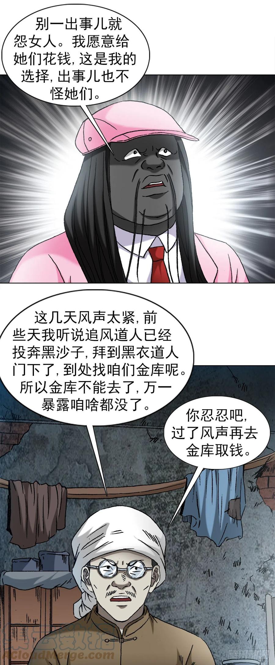 中国惊奇先生（神鬼七杀令） 1280 冷静一下 第3页