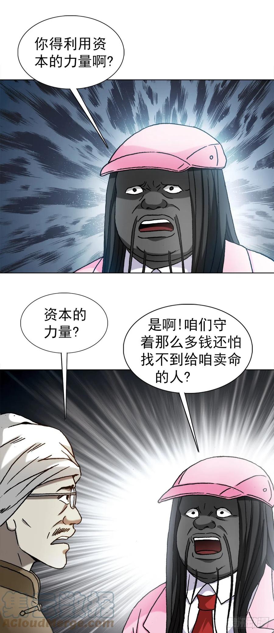 中国惊奇先生（神鬼七杀令） 1280 冷静一下 第7页