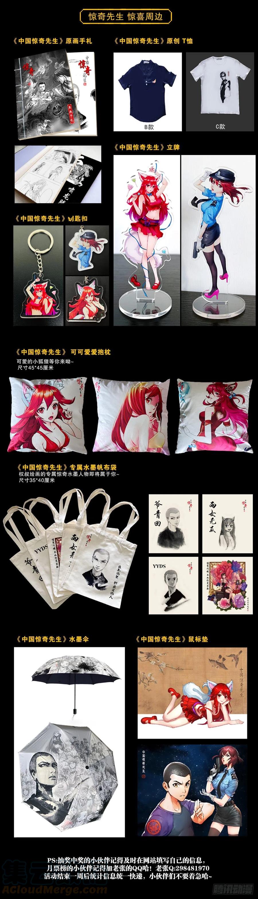 中国惊奇先生（神鬼七杀令） 1280 冷静一下 第25页