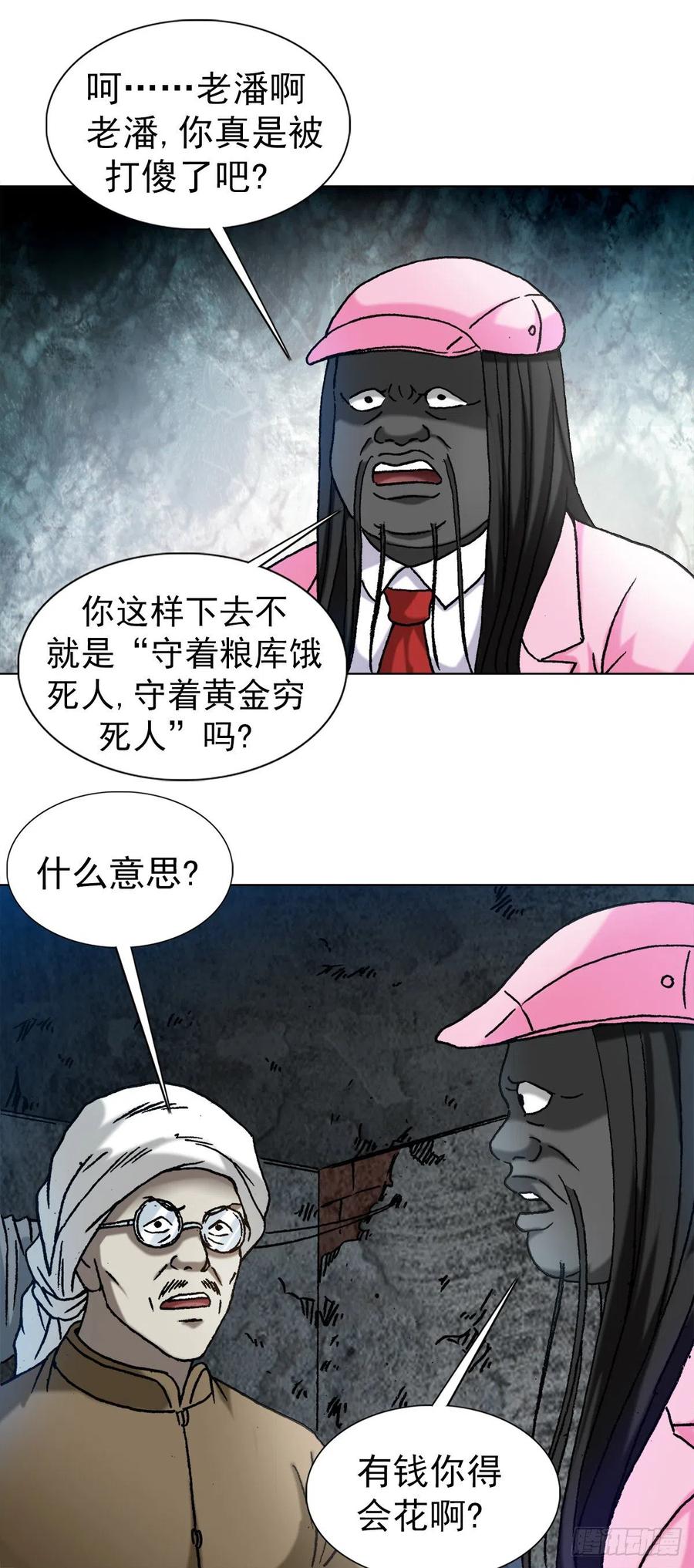 中国惊奇先生（神鬼七杀令） 1280 冷静一下 第6页