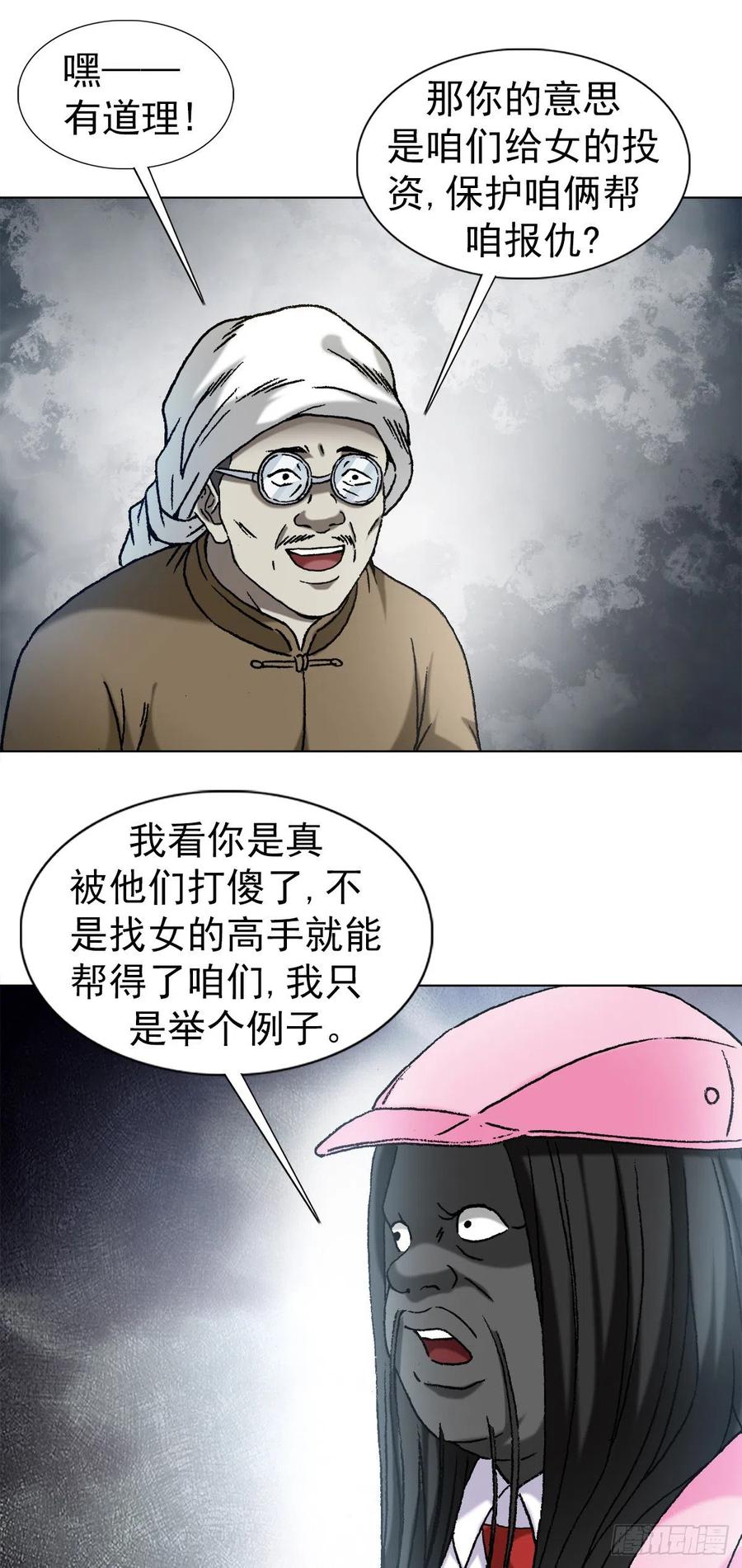 中国惊奇先生（神鬼七杀令） 1280 冷静一下 第14页