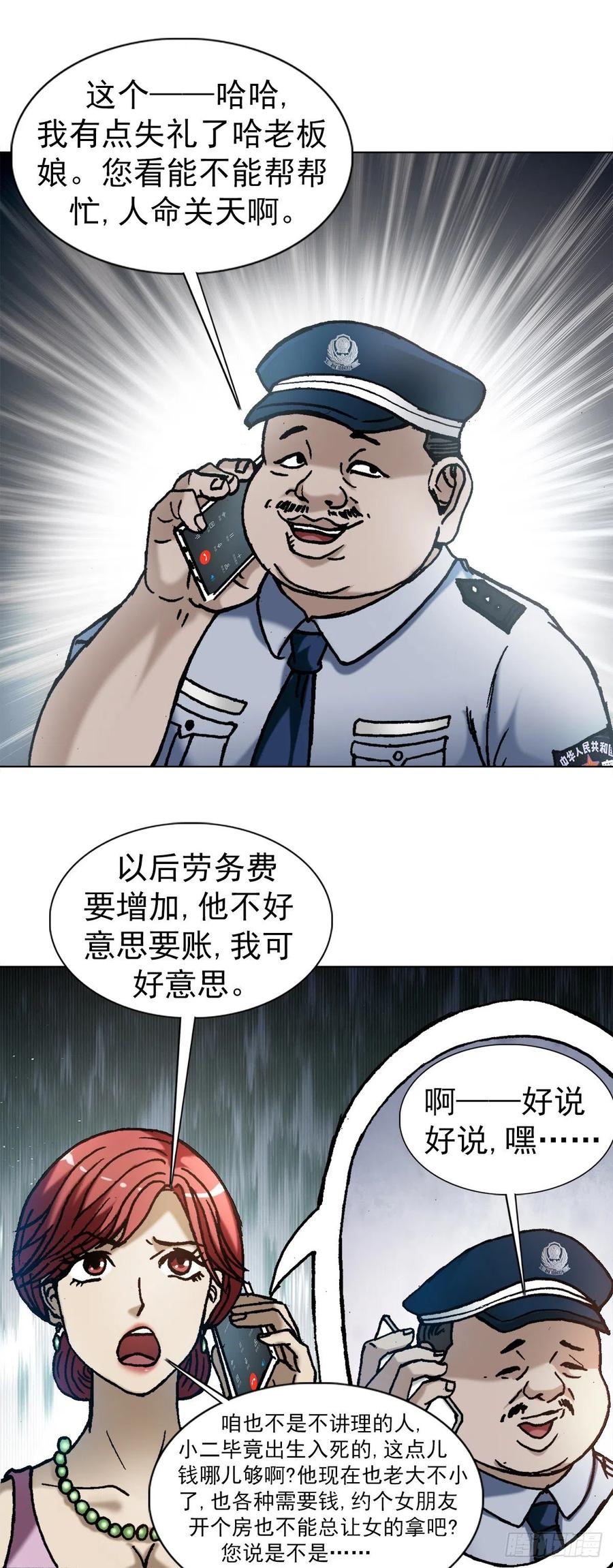 中国惊奇先生（神鬼七杀令） 1281 常回家看看 第10页