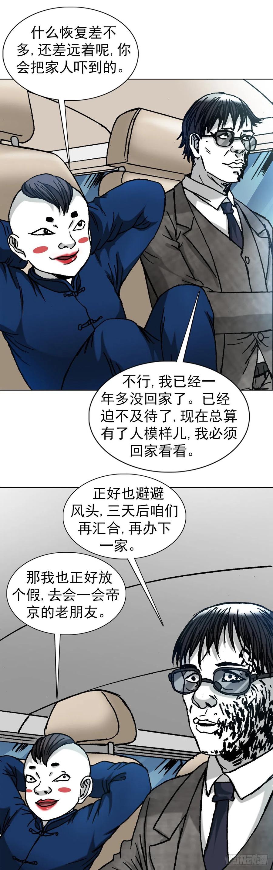 中国惊奇先生（神鬼七杀令） 1281 常回家看看 第20页