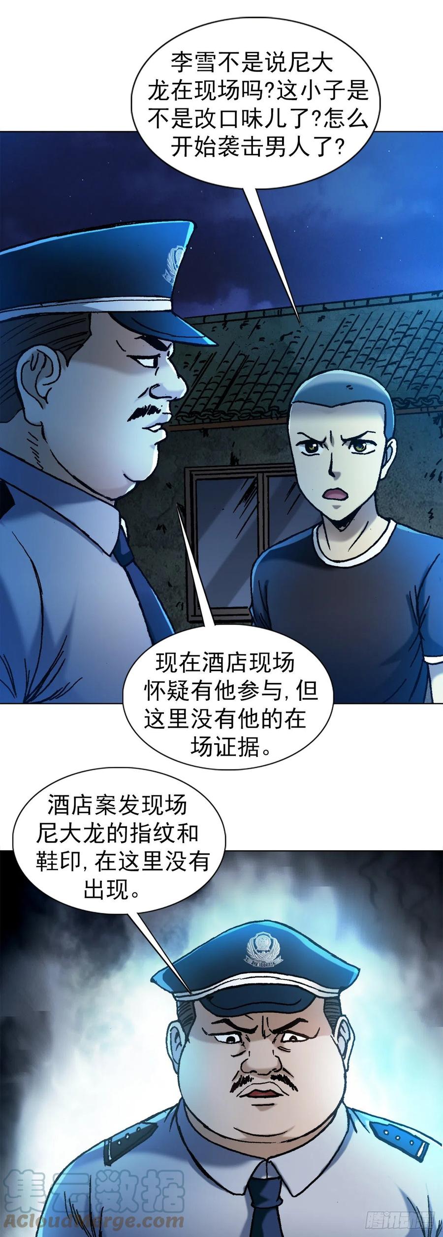 中国惊奇先生（神鬼七杀令） 1281 常回家看看 第13页