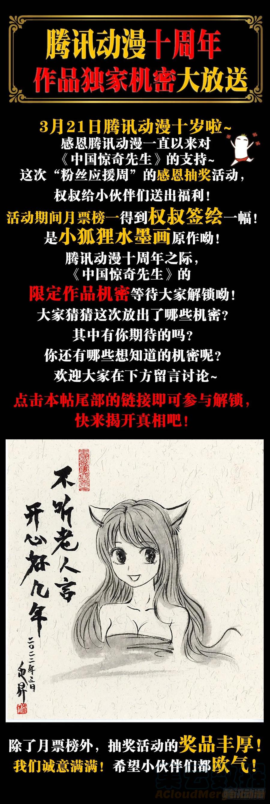 中国惊奇先生（神鬼七杀令） 1281 常回家看看 第23页