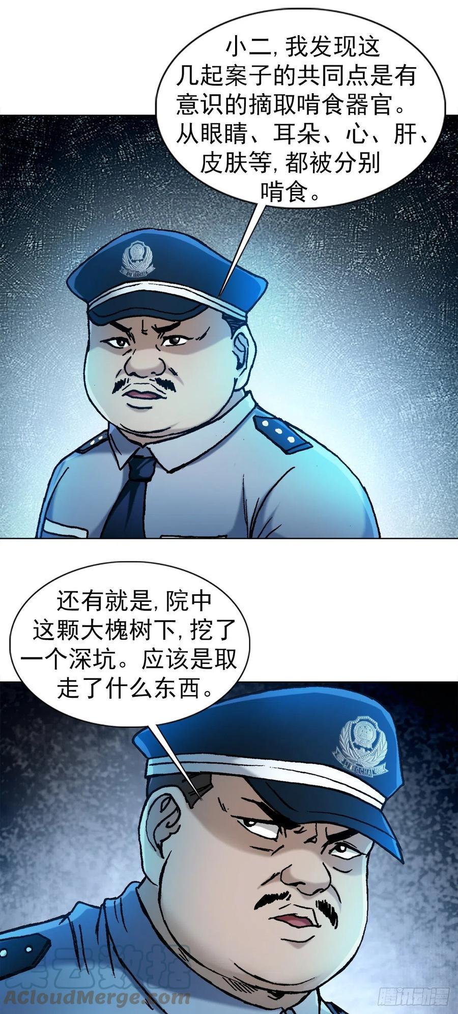 中国惊奇先生（神鬼七杀令） 1281 常回家看看 第15页