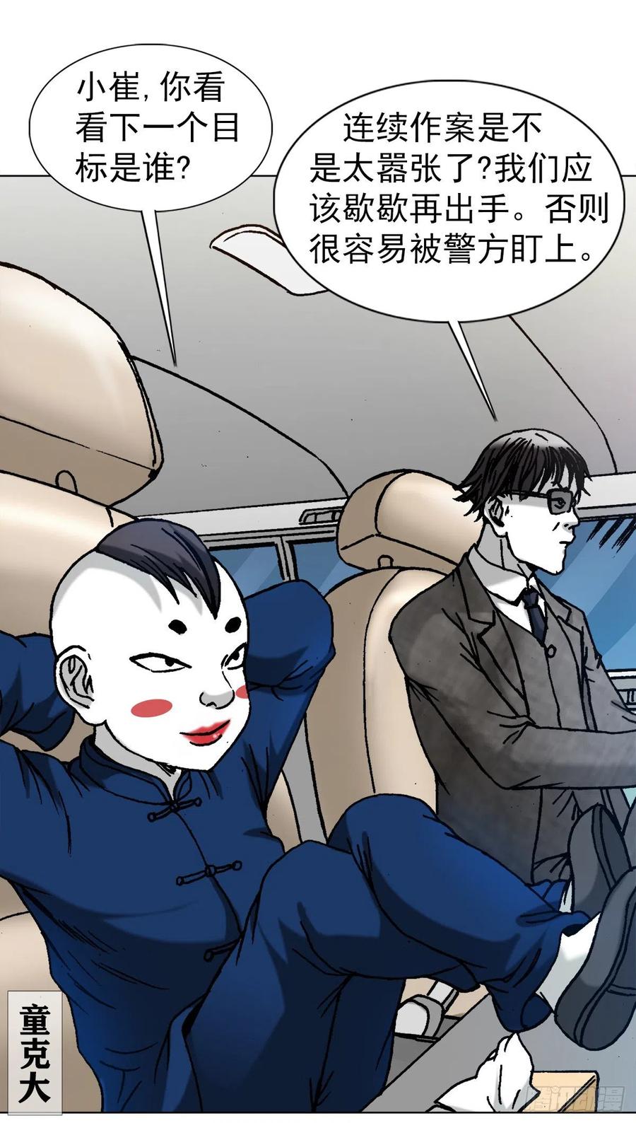中国惊奇先生（神鬼七杀令） 1281 常回家看看 第18页