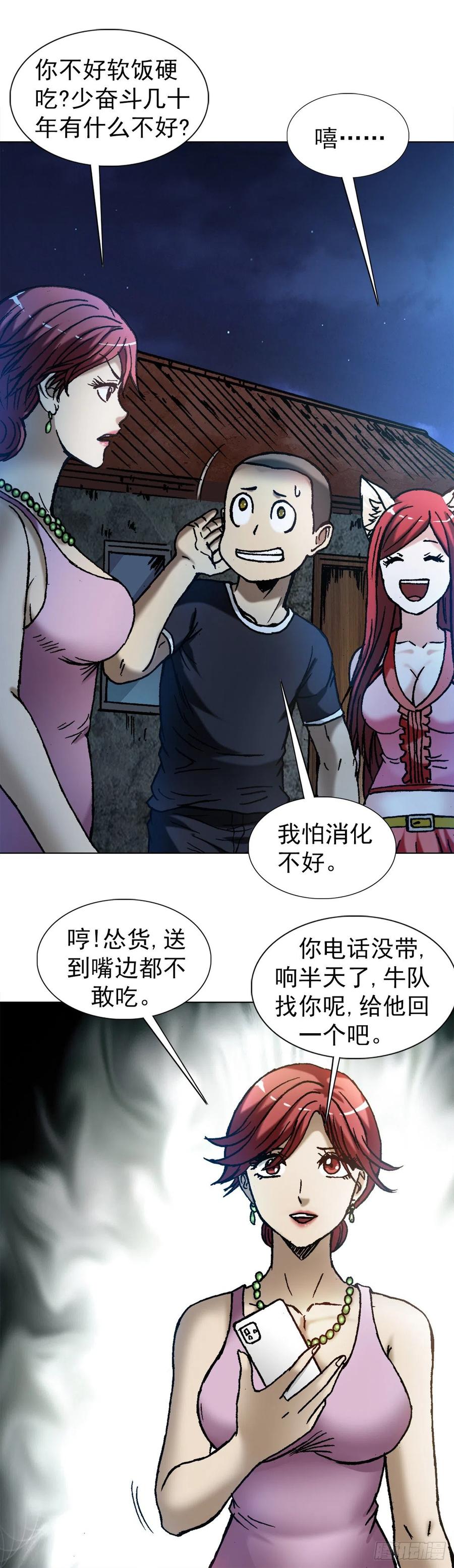 中国惊奇先生（神鬼七杀令） 1281 常回家看看 第6页