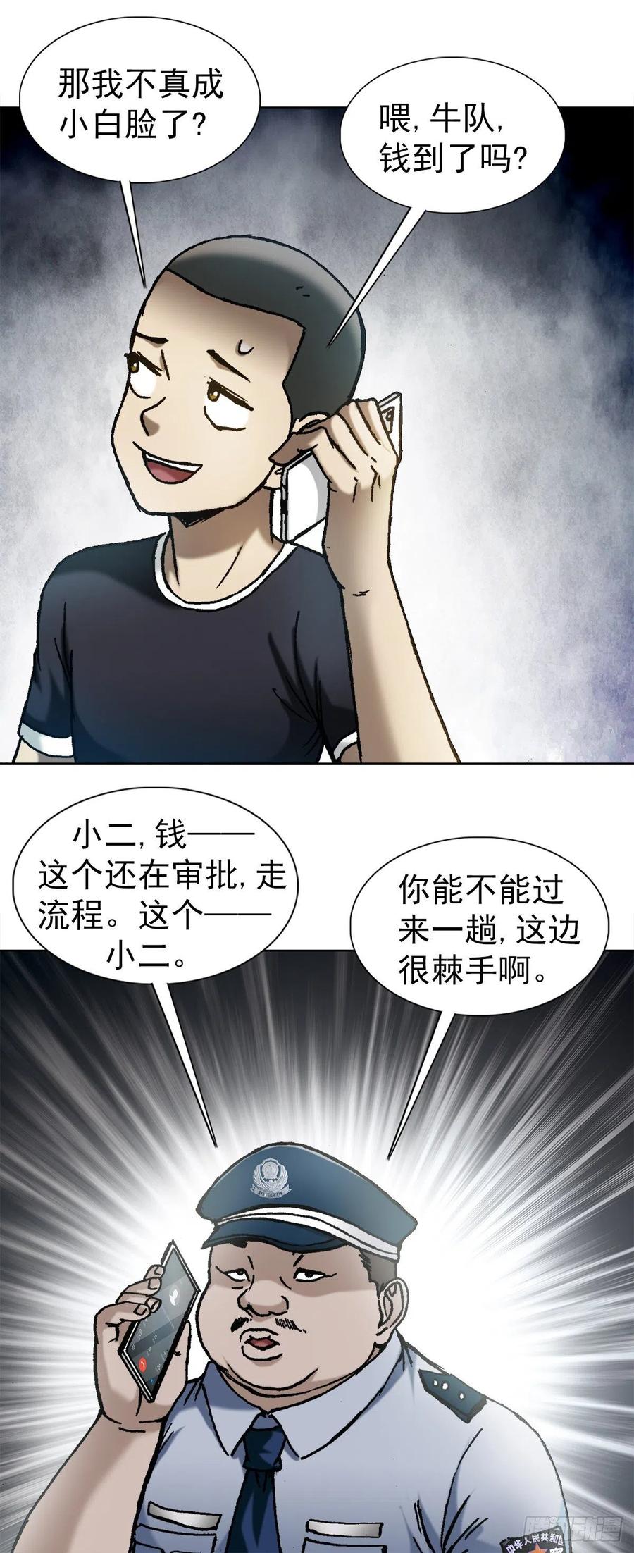 中国惊奇先生（神鬼七杀令） 1281 常回家看看 第8页