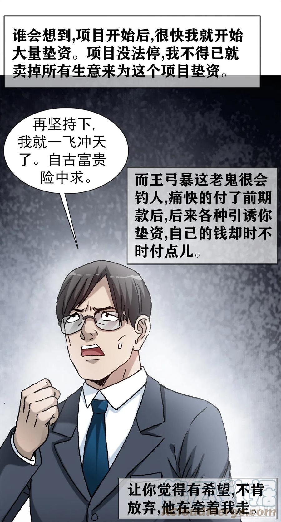 中国惊奇先生（神鬼七杀令） 1282 患难夫妻 第15页