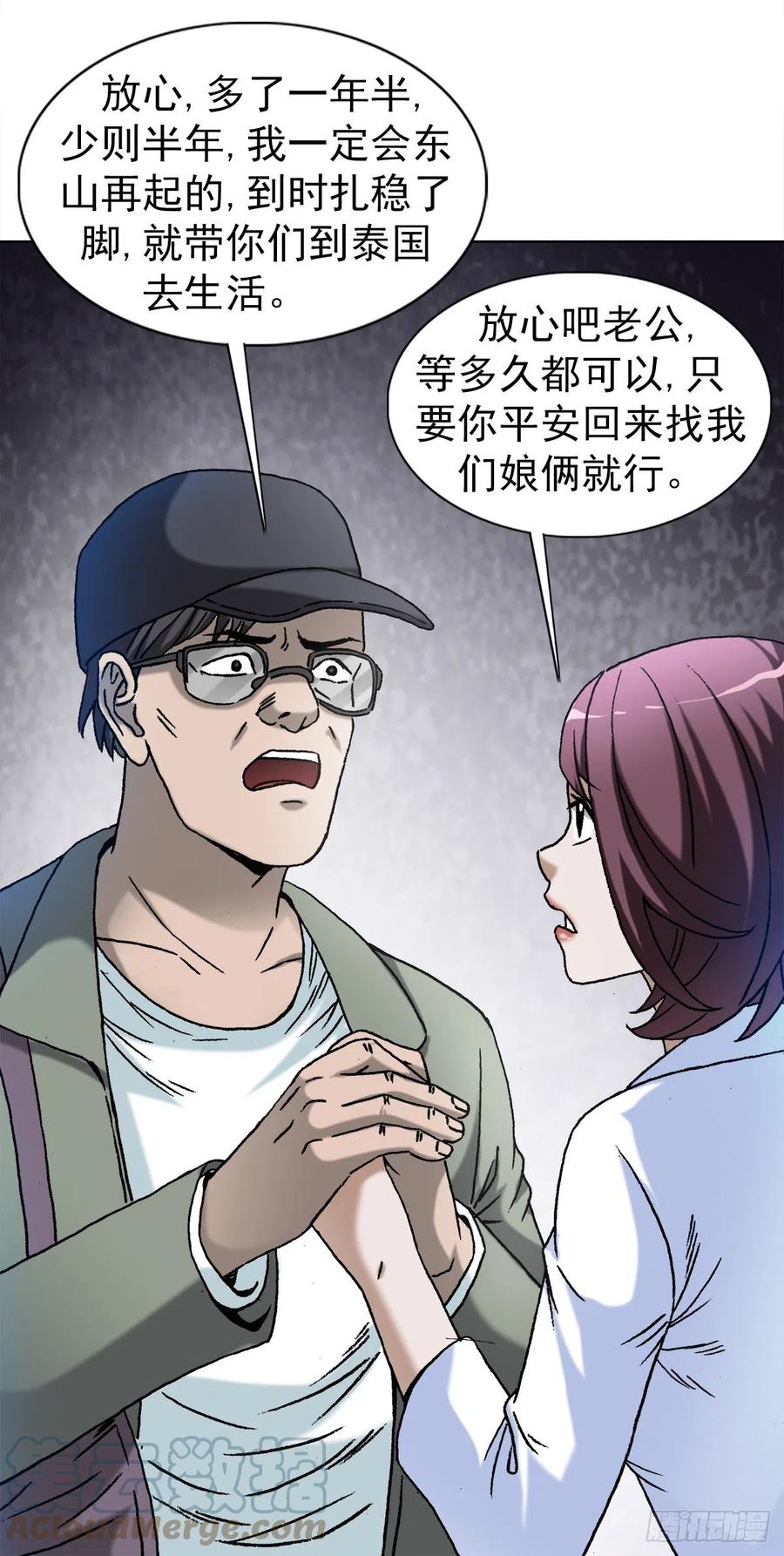 中国惊奇先生（神鬼七杀令） 1282 患难夫妻 第19页