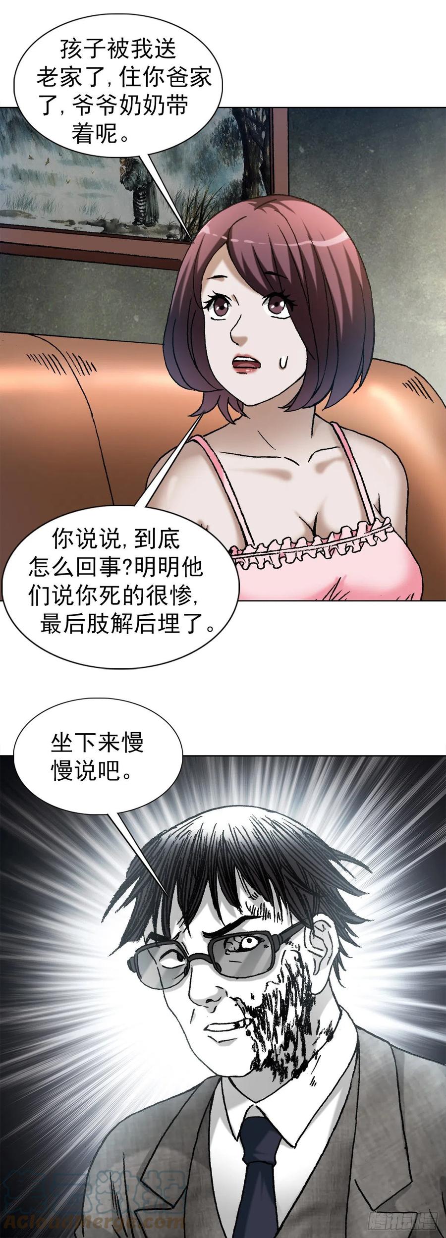 中国惊奇先生（神鬼七杀令） 1282 患难夫妻 第7页