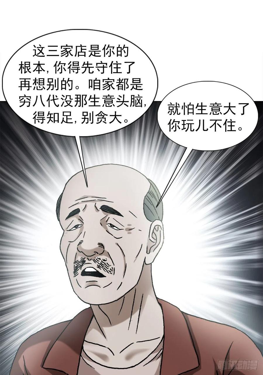 中国惊奇先生（神鬼七杀令） 1282 患难夫妻 第10页