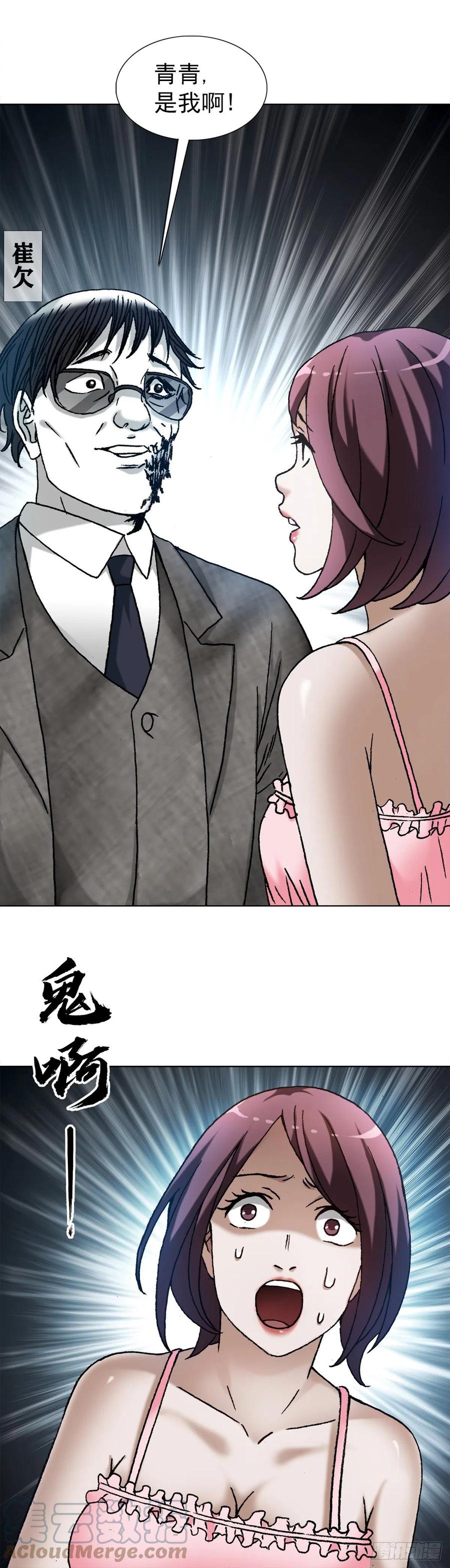 中国惊奇先生（神鬼七杀令） 1282 患难夫妻 第3页