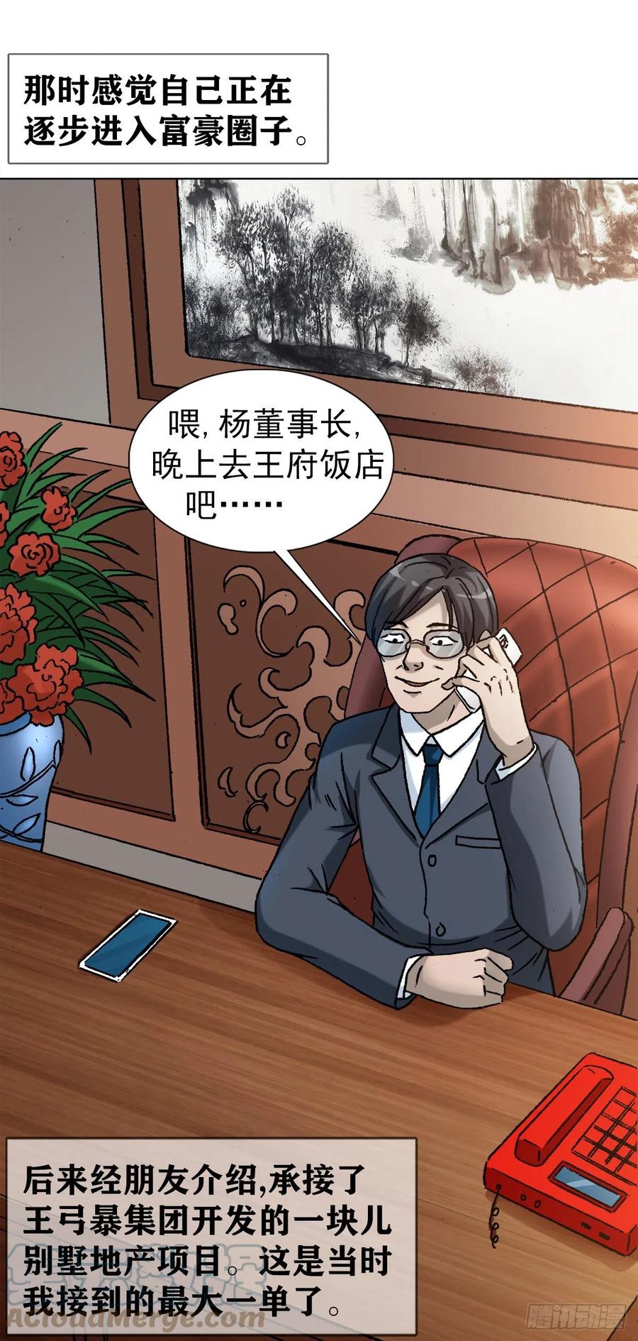 中国惊奇先生（神鬼七杀令） 1282 患难夫妻 第13页