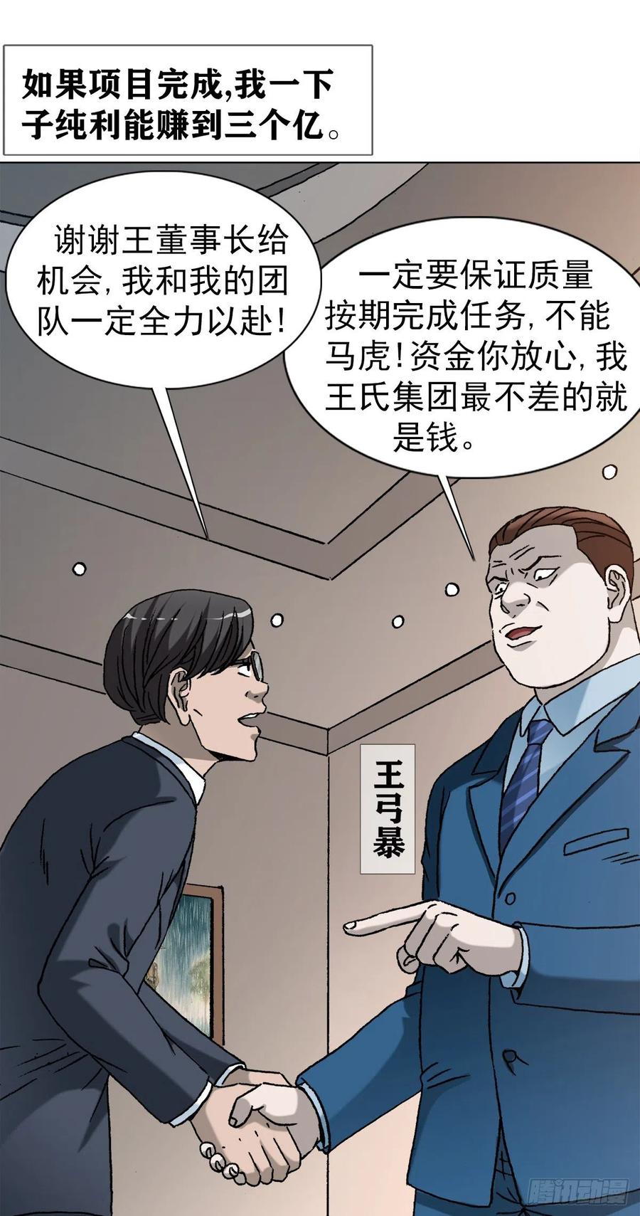 中国惊奇先生（神鬼七杀令） 1282 患难夫妻 第14页