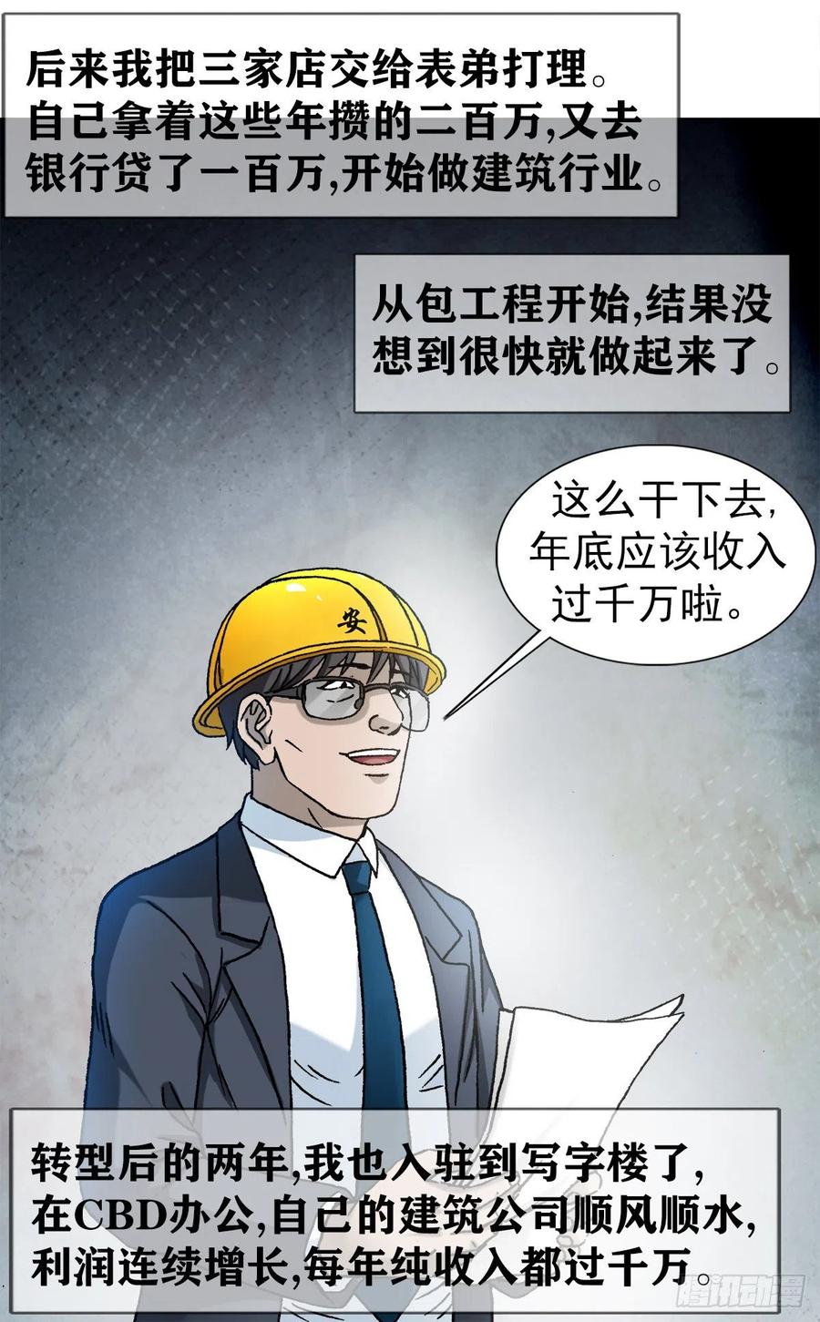 中国惊奇先生（神鬼七杀令） 1282 患难夫妻 第12页