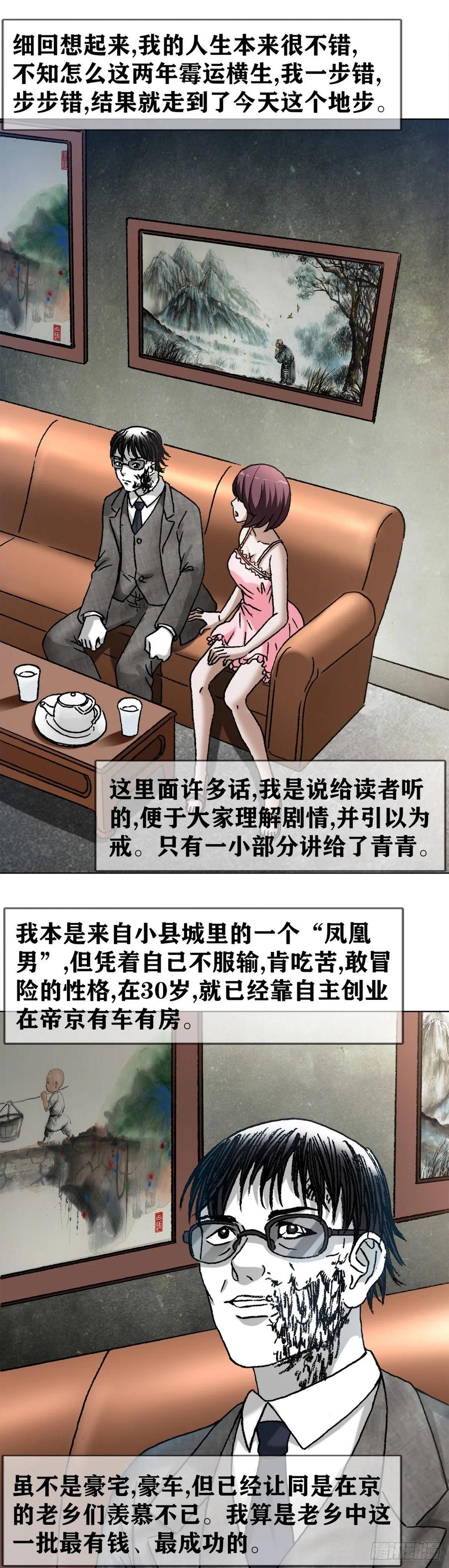 中国惊奇先生（神鬼七杀令） 1282 患难夫妻 第8页